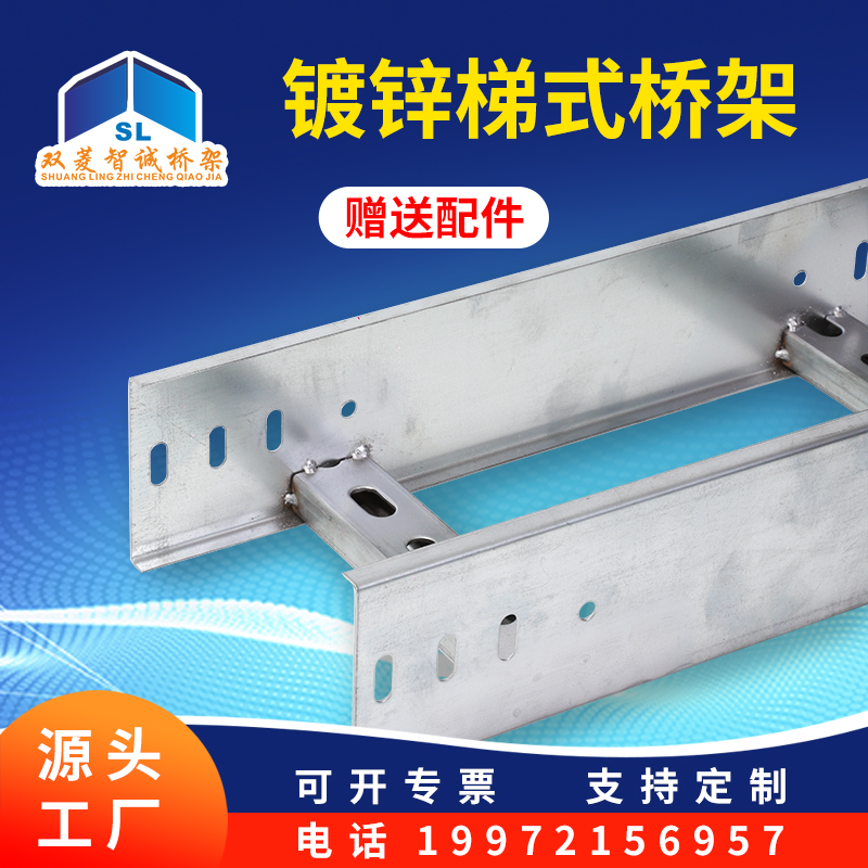 镀锌梯式桥架 