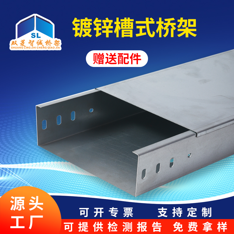 镀锌槽式桥架 