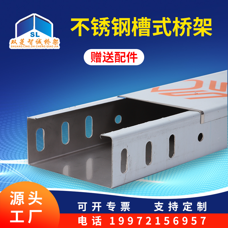 不锈钢槽式桥架