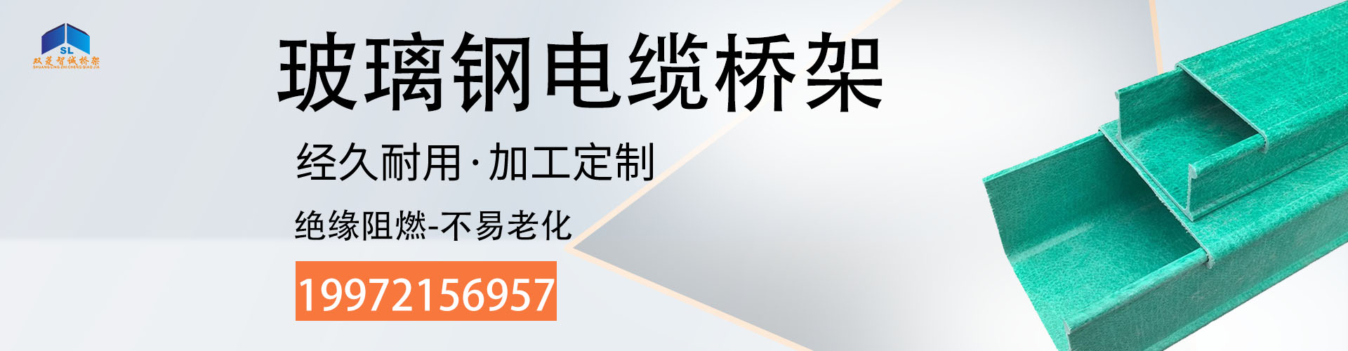 玻璃钢桥架
