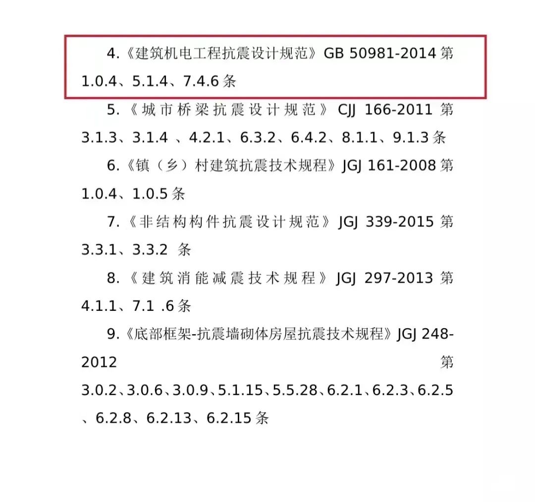 新版《建筑与市政工程抗震通用规范》删减了那些内容（详见附件）