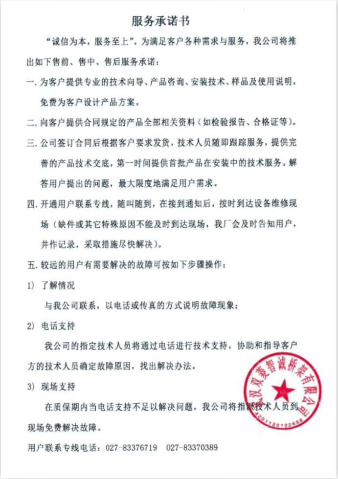 双菱智诚电缆桥架服务承诺书
